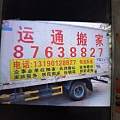 大连金州运通搬家公司