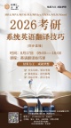8月17号翻译技巧线下课无锡太奇培训
