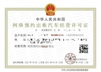 办理网约车经营许可证