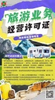 办理旅游经营许可证