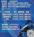 南阳CAAC无人机培训