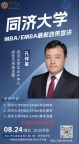 8月24数学数列线下技巧课太奇管综培训