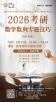 8月24数学数列线下课无锡太奇MBA培训