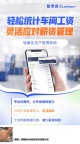 管家婆云工贸SMART+：轻松统计车间工资，灵活应对薪资管理