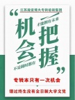 南通瀚宣博大对2025年南京晓庄学院招生解析