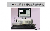 多行业都能用的无损探伤仪怎么选：全数字多通道超声波探伤仪