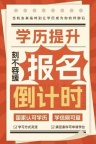 2025成考报名倒计时！！！，再考虑考虑，就要再等一年