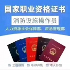 新疆消防考证 乌鲁木齐市消防设施操作员考证报名中