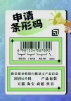 办理各类条形码