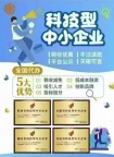 办理科技型中小企业申报