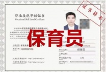 新疆乌鲁木齐保育员考证 幼儿园上岗必备证书考证报名