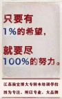 江苏五年一贯制，考本科真的不难