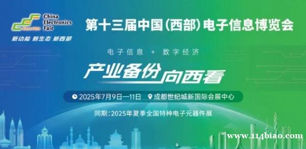 展位预定倒计时！500+企业云集，西部不容错过的电子行业盛会