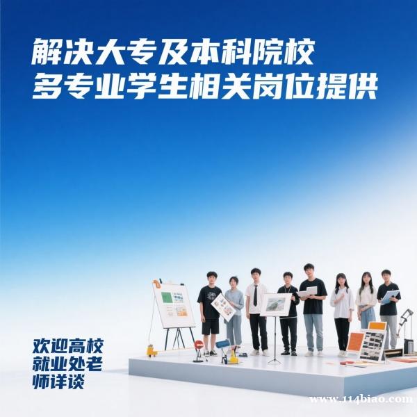 诚邀各高校就业处老师详谈，助力实习生及毕业生精准就业！