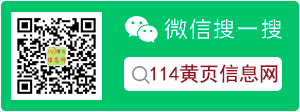 114黄页信息网公众号